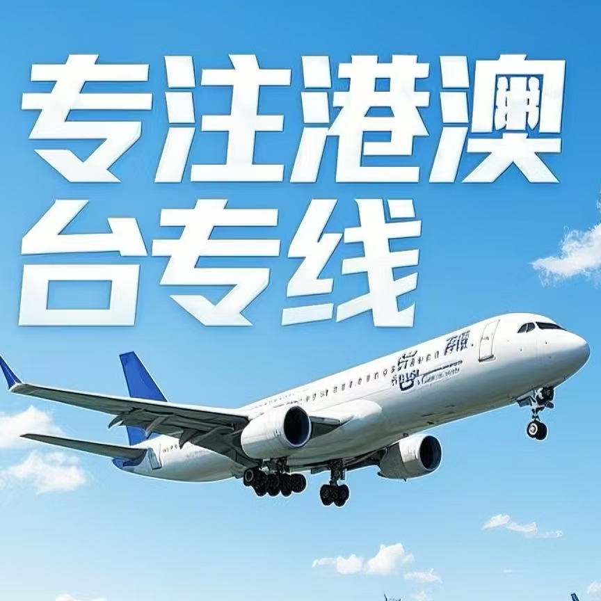 本溪到台湾航空运输